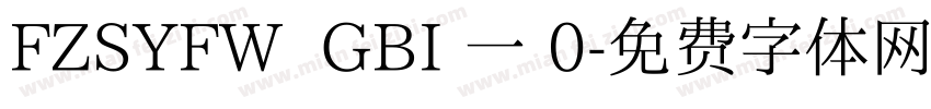 FZSYFW  GBI 一 0字体转换